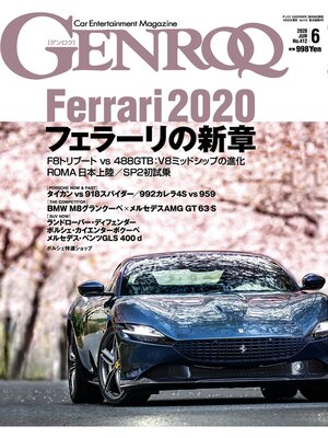 cover image of GENROQ: 2020年6月号 No.412